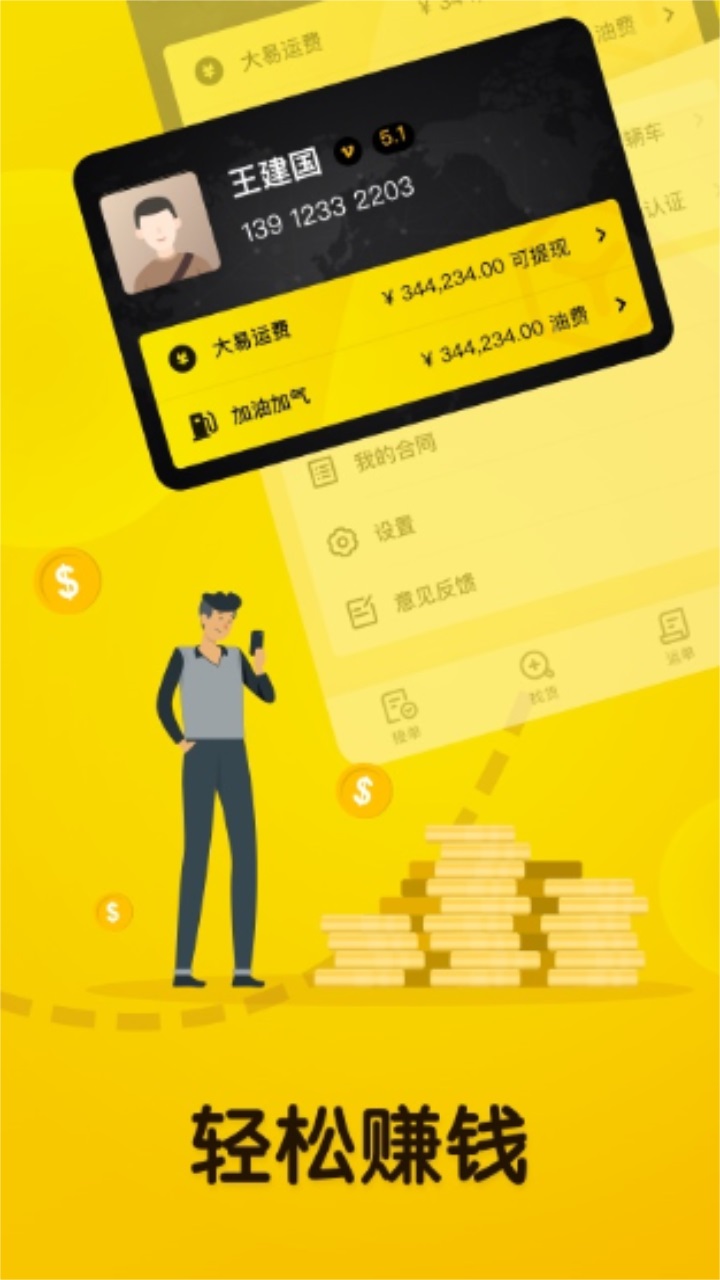 大易司机司机版APP