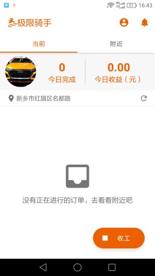 驿炜跑腿骑士端APP