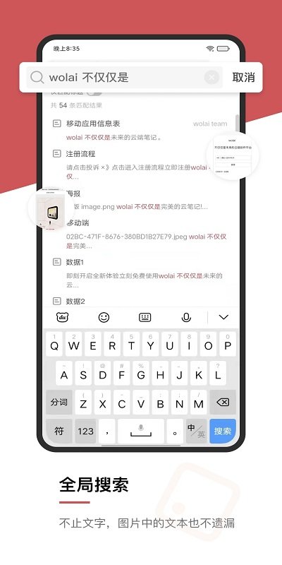 wolai我来APP