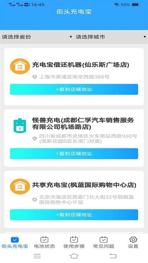 有能充电APP