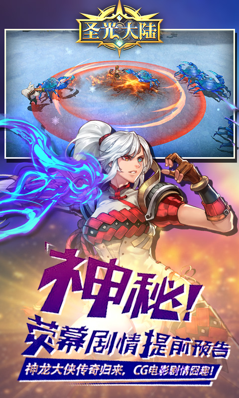 圣光大陆游戏