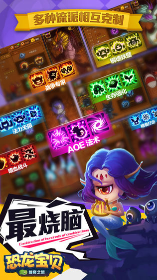 恐龙宝贝神奇之旅游戏