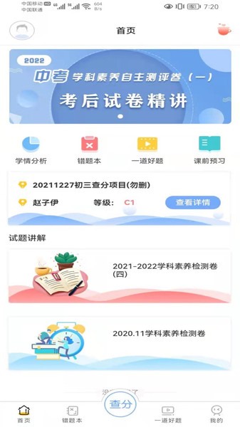 卓育云家长APP