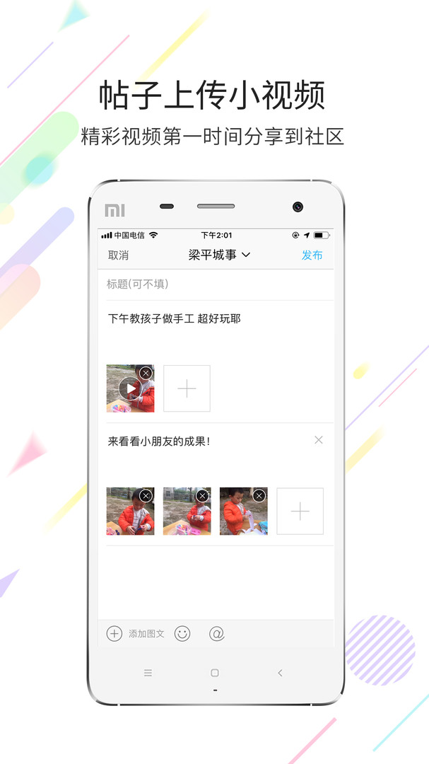 梁平万事通房产网APP