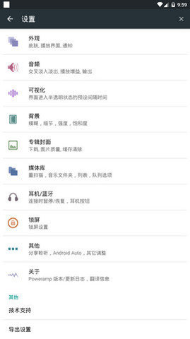 poweramp永久APP