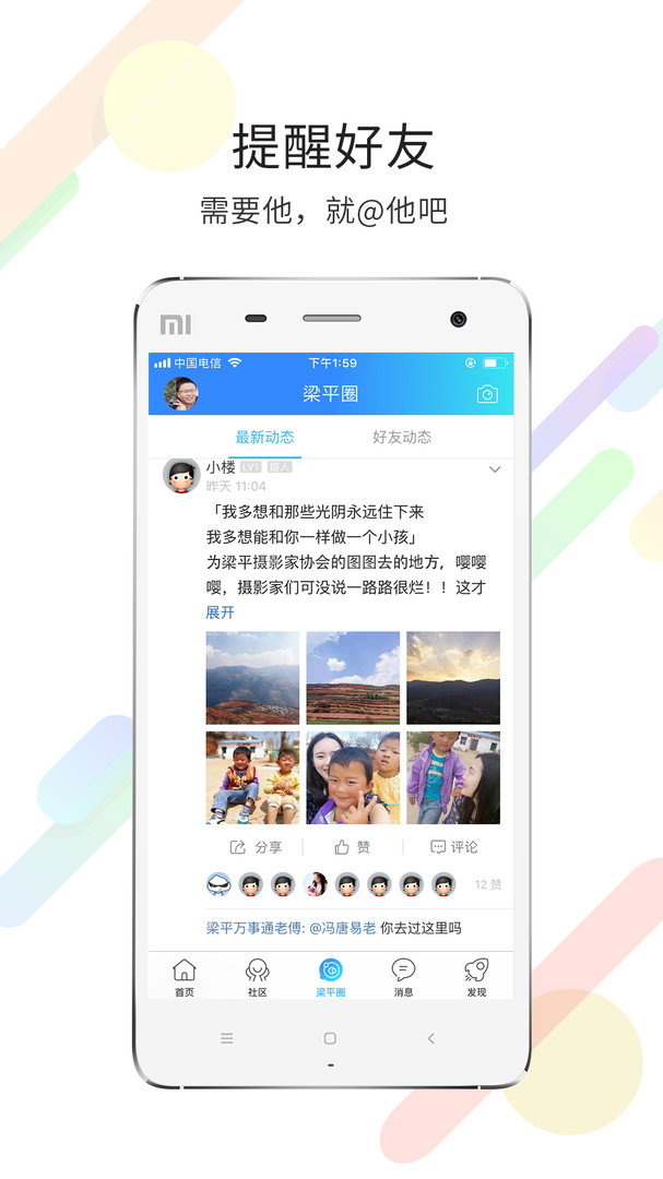 梁平万事通房产网APP