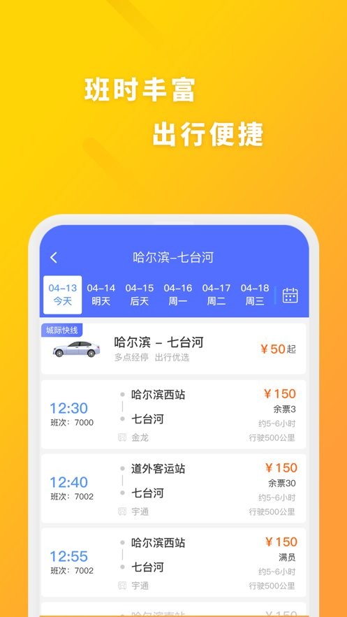 龙运巴士兄弟APP