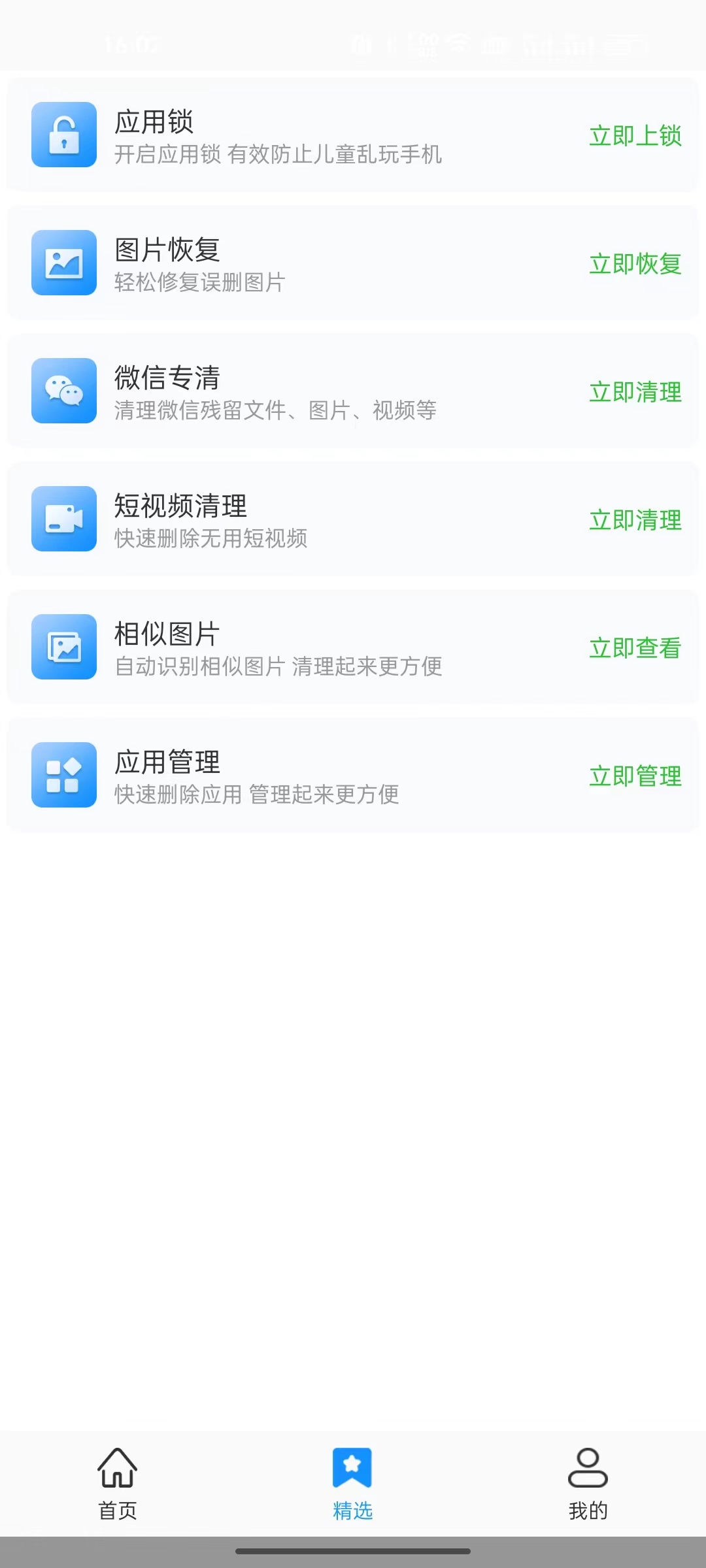 内存管理APP