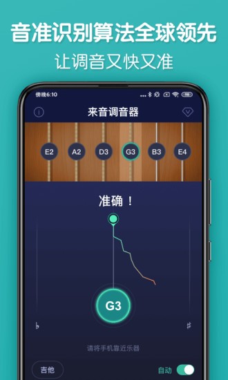 来音调音器精准版APP