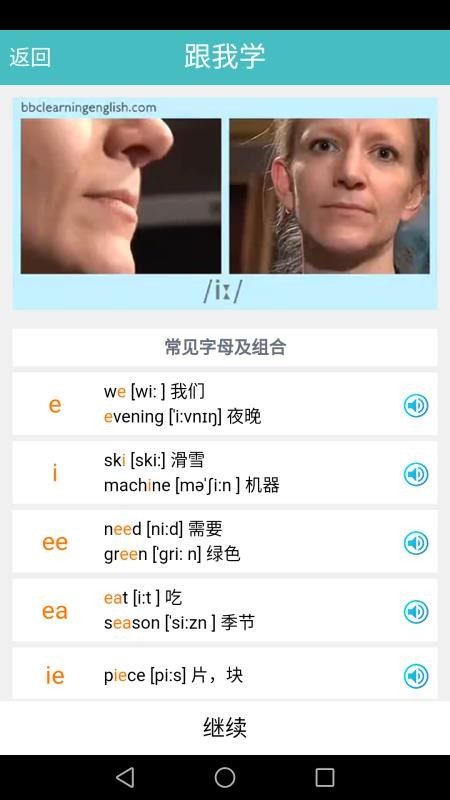 英语国际音标标准教APP