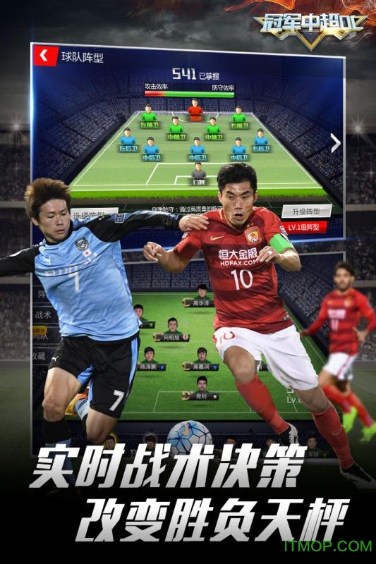 冠军中超OL游戏