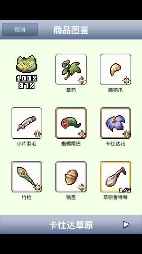 王国道具店2游戏