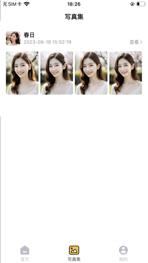 元气写真APP