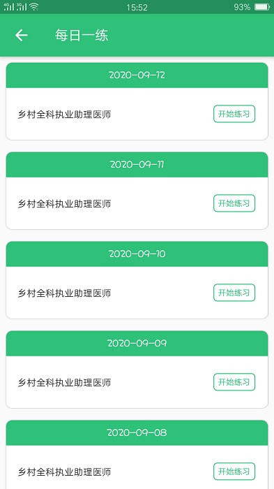 乡村全科执业助理医师丰题库APP