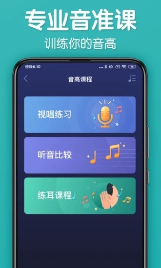 来音调音器精准版APP