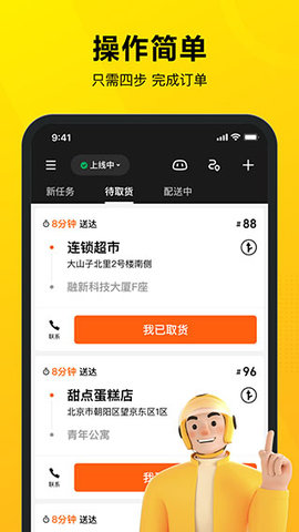 美团骑手接单 第1张图