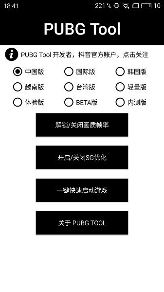 PubgTool游戏