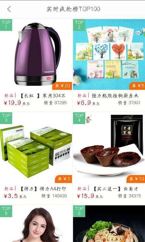 淘券宝省钱购APP