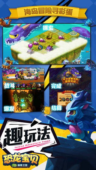 恐龙宝贝神奇之旅游戏