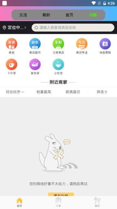 小白美团助手APP
