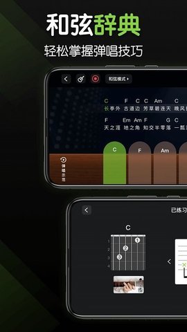 来音吉他APP