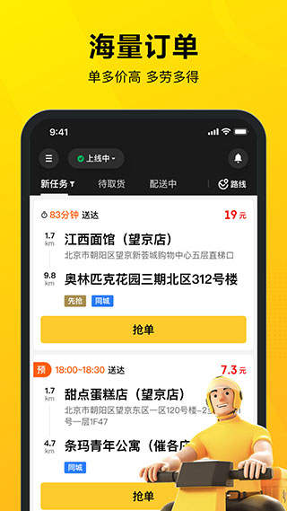美团骑手接单APP
