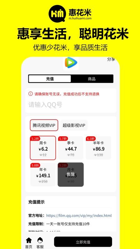 惠花米商城APP