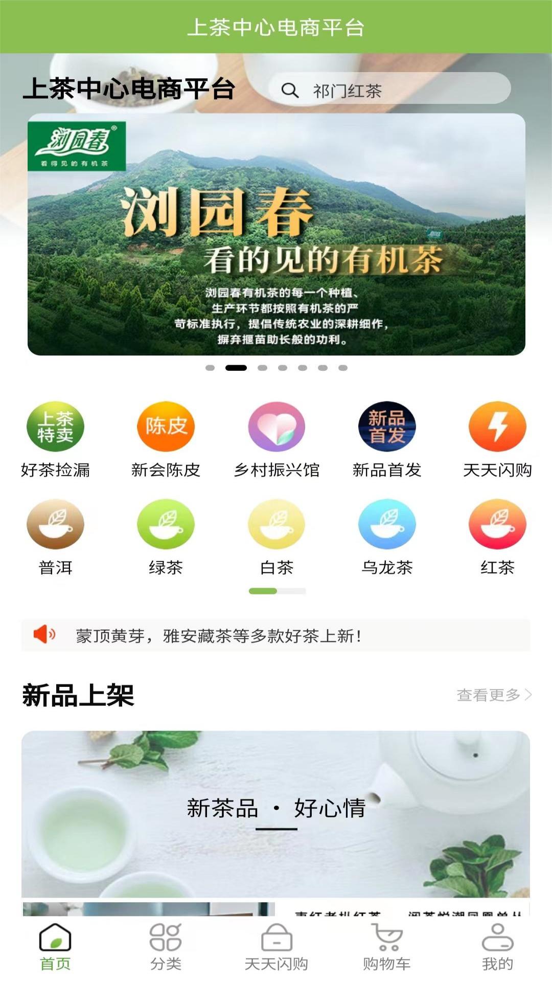 上茶久茗APP