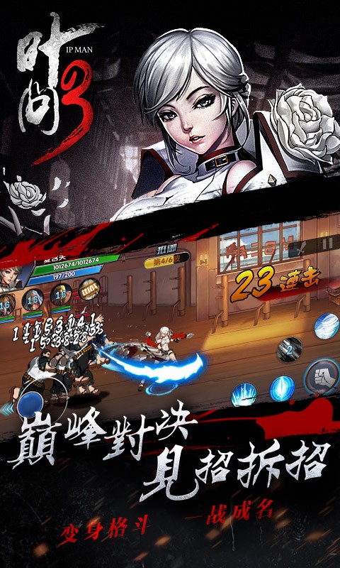 叶问3游戏