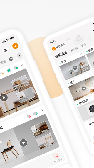 乐橙苹果版APP