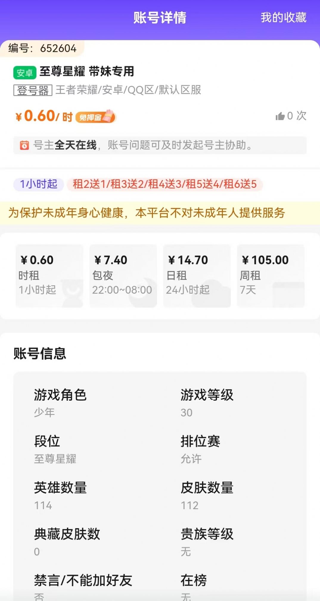 租号馆APP