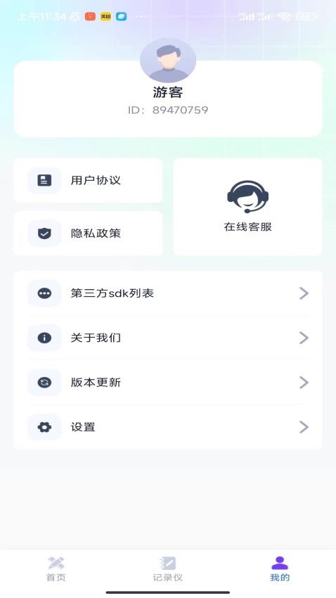 测量专业家APP