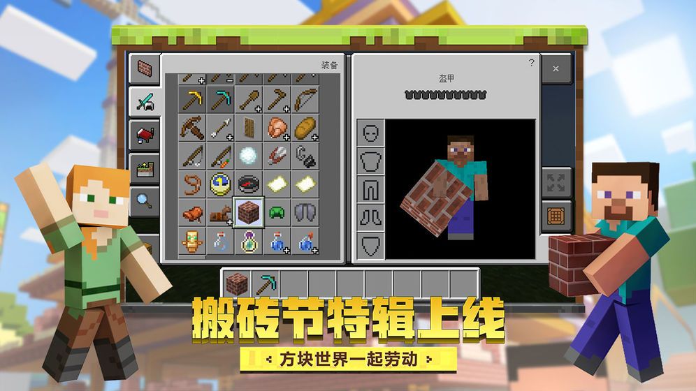 我的世界教育版游戏