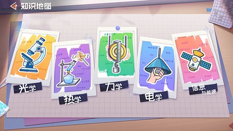 妙懂物理APP