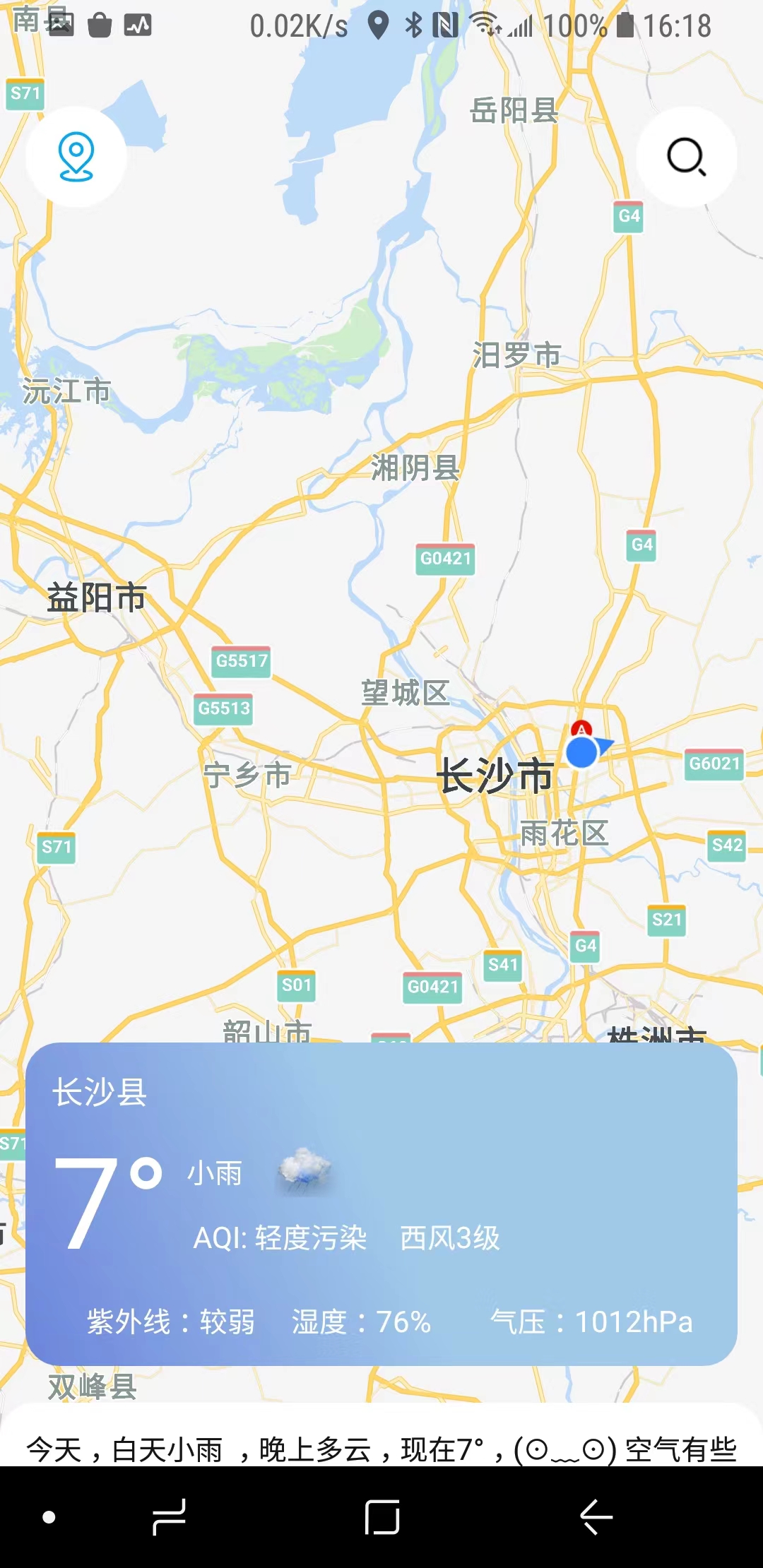 正杰天气APP