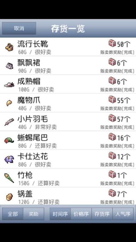 王国道具店2游戏