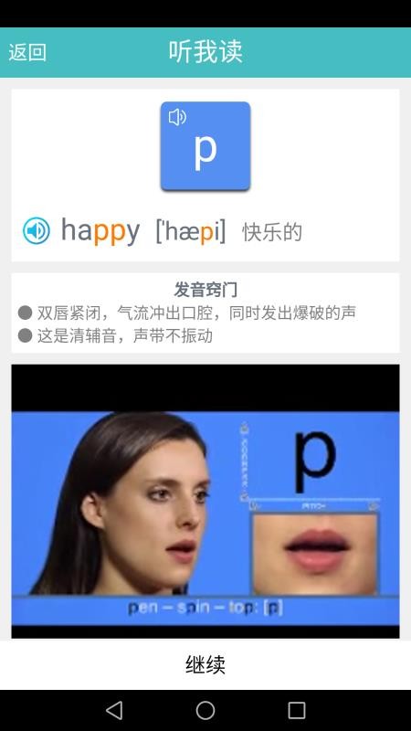 英语国际音标标准教APP