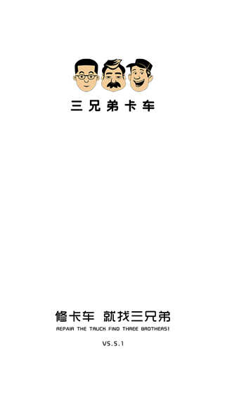 三兄弟界面APP