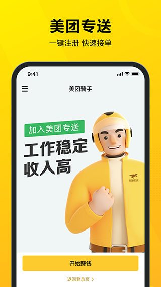 美团骑手接单APP