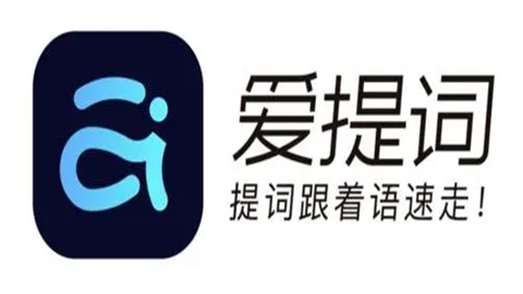 爱提词提词器app大全