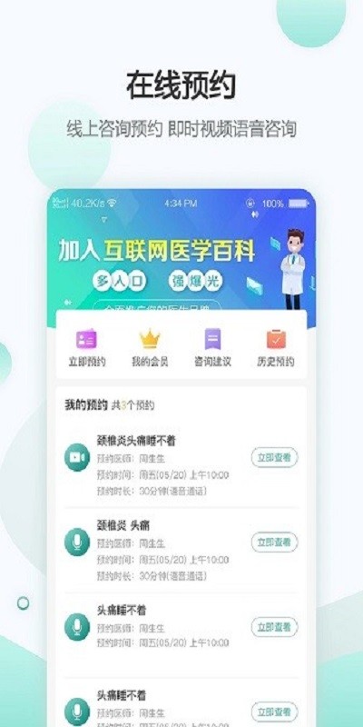 绿萝医疗移动端APP