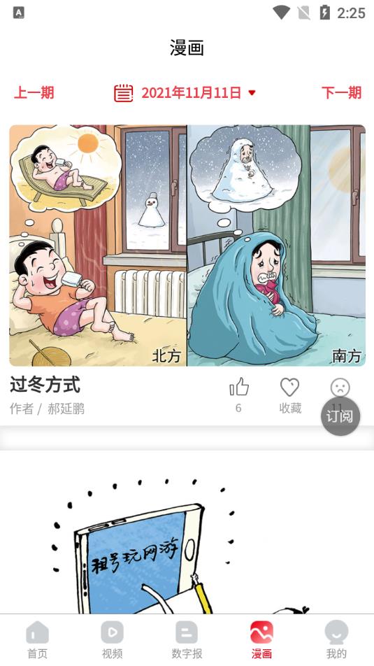 南方农村报电子版数字报APP