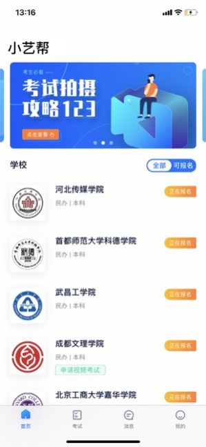 小艺帮线上考试服APP