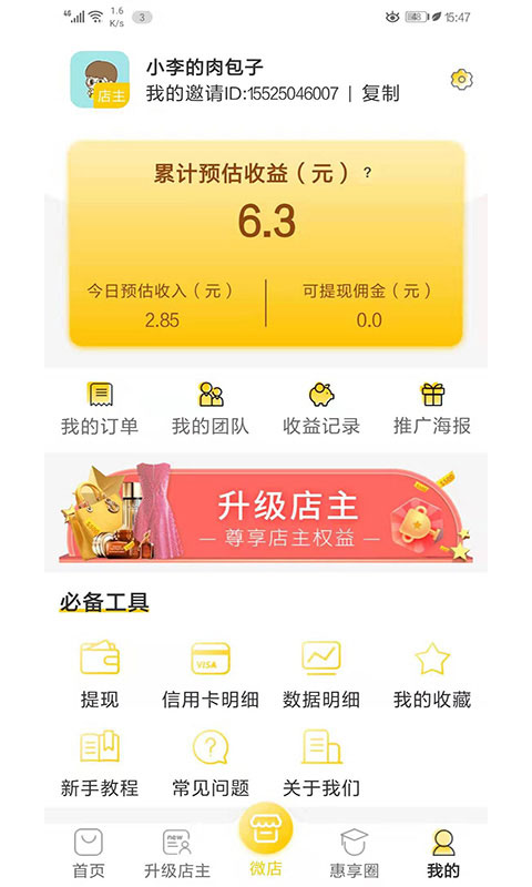 惠享生活APP