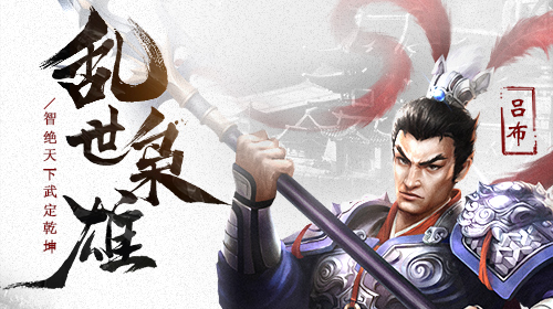 三国那些事游戏