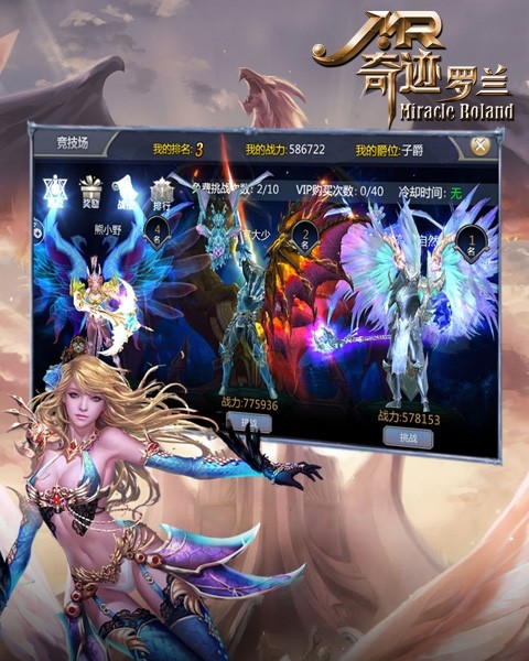 奇迹罗兰游戏