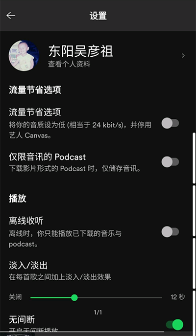 spotify高级版APP