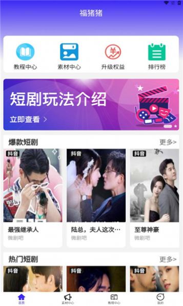 福猪生活APP