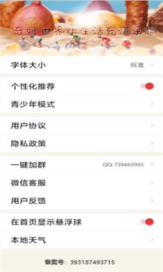 妙趣见闻APP