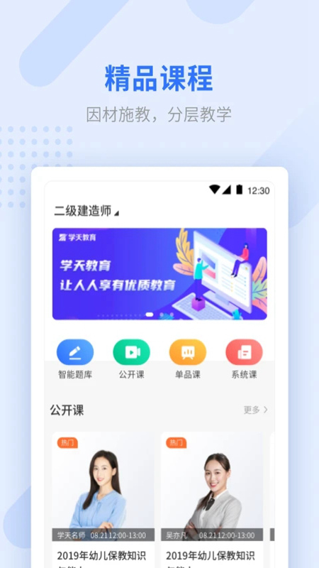 学天教育网校APP